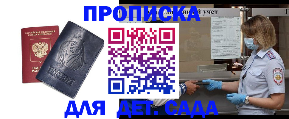 купить прописку в Лихославле